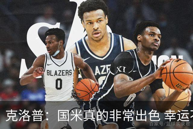 克洛普：国米真的非常出色 幸运不用每周都踢他们